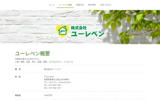 株式会社ユーレベンの公式サイト