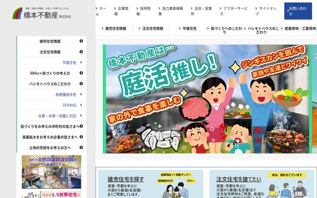 橋本不動産株式会社の公式サイト