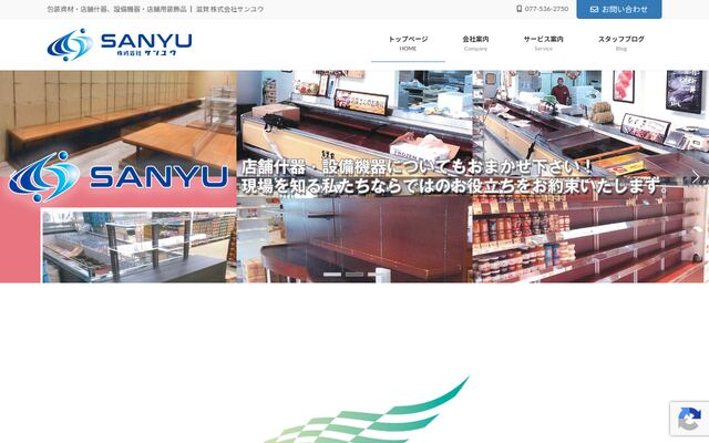 株式会社サンユウの公式サイト