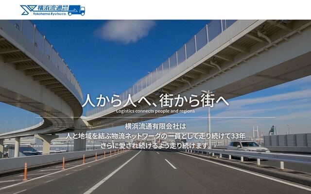 横浜流通有限会社の公式サイト
