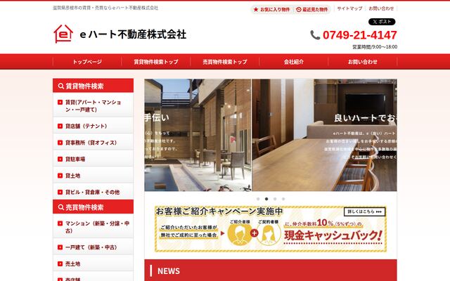 ｅハート不動産株式会社の公式サイト