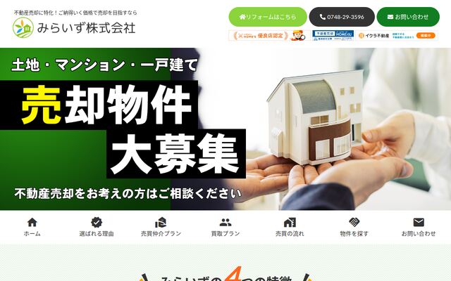 みらいず株式会社の公式サイト