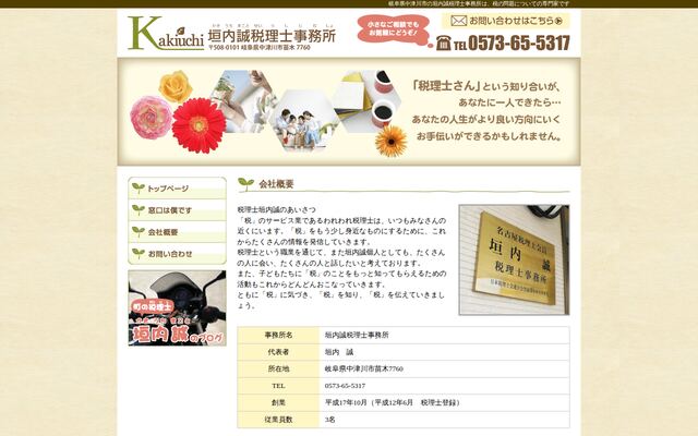 垣内誠税理士事務所