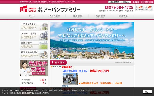 株式会社アーバンファミリーの公式サイト