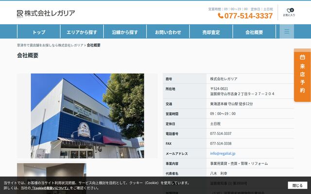 株式会社レガリアの公式サイト