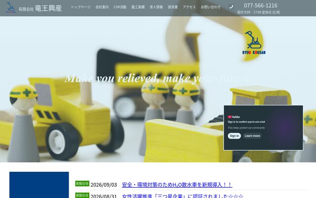 有限会社竜王興産の公式サイト
