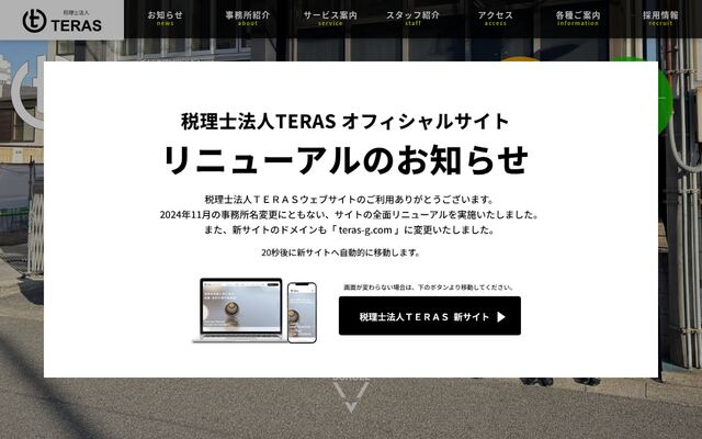 税理士法人ＴＥＲＡＳの公式サイト