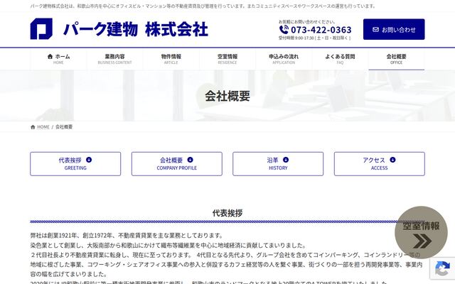 パーク建物株式会社の公式サイト