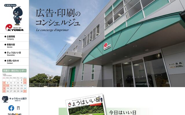 株式会社協和