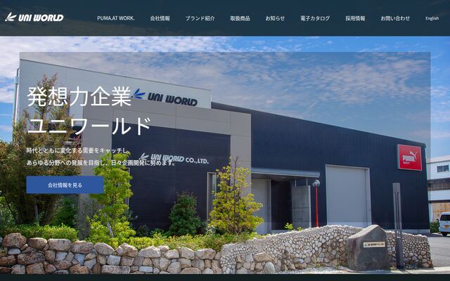株式会社ユニワールドの公式サイト