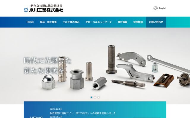 小川工業株式会社