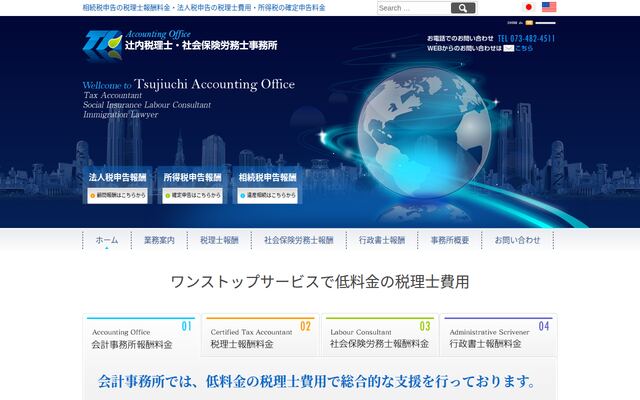 株式会社辻内会計事務所