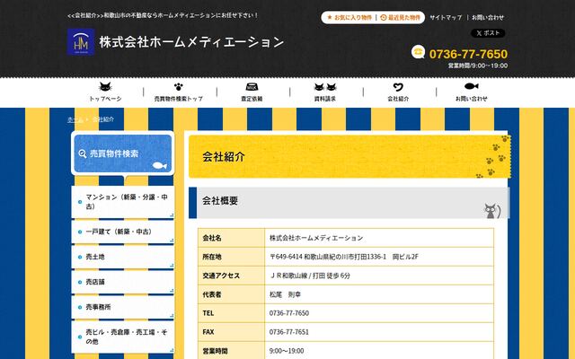 株式会社ホームメディエーションの公式サイト