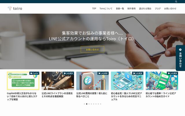 株式会社Ｔｏｉｒｏの公式サイト