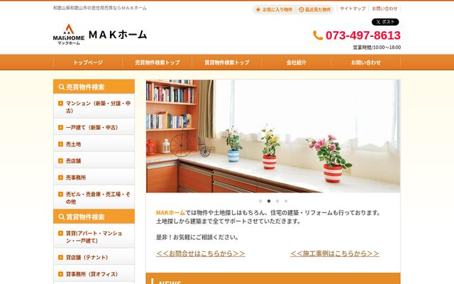 株式会社ＭＡＫホームの公式サイト