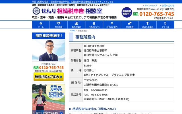 堀口税理士事務所