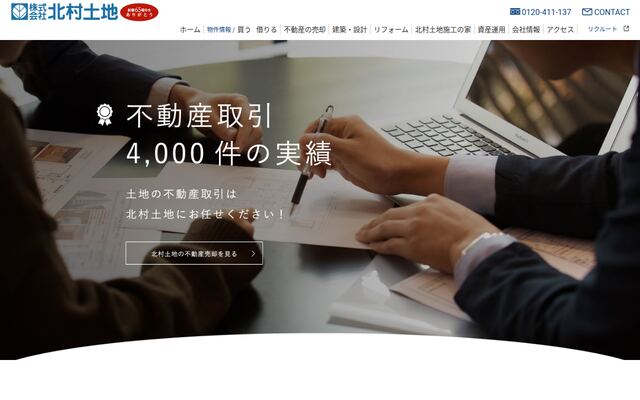 株式会社北村土地の公式サイト
