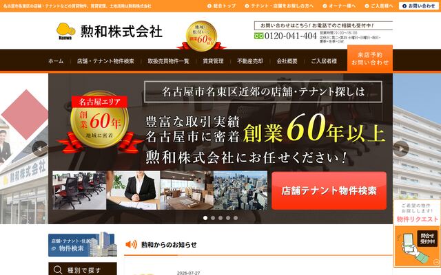 勲和株式会社