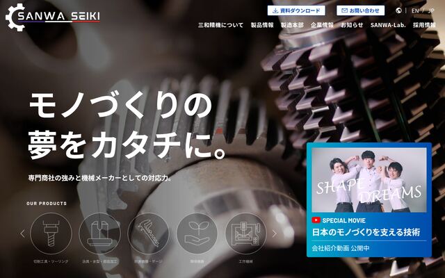 三和精機株式会社の公式サイト