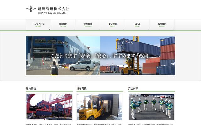 新興海運株式会社の公式サイト