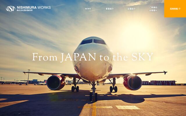 株式会社西村製作所の公式サイト