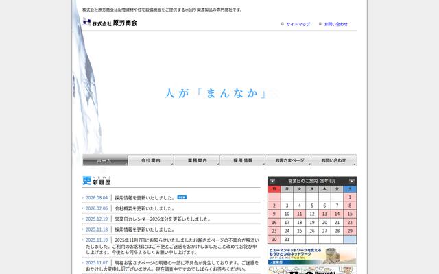 株式会社原芳商会の公式サイト