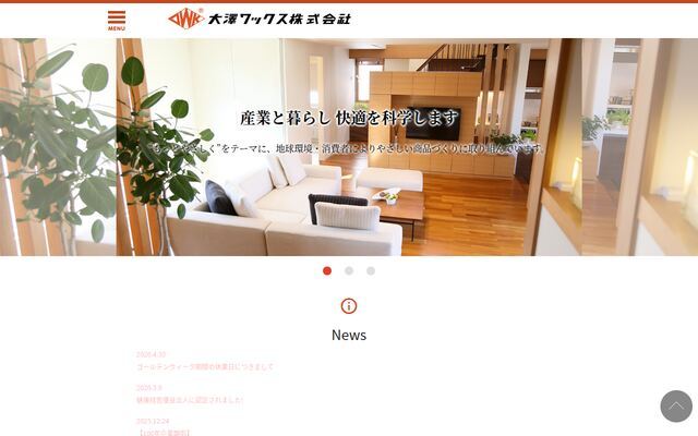大澤ワックス株式会社