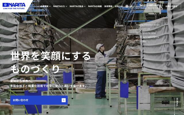 株式会社成田製作所