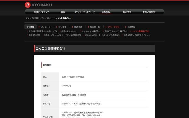 ニッコウ電機株式会社の公式サイト