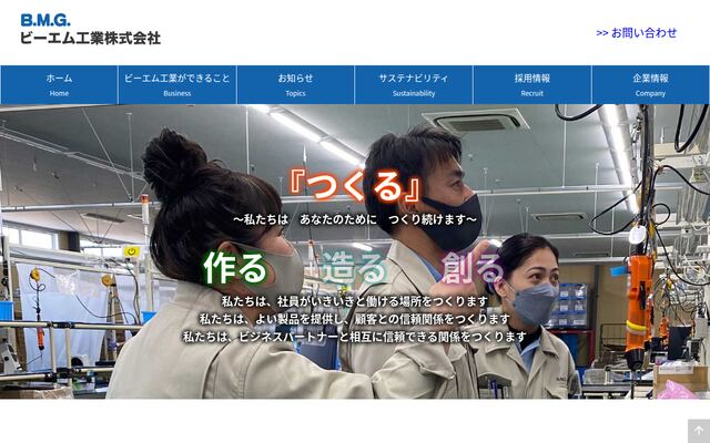 ビーエム工業株式会社の公式サイト
