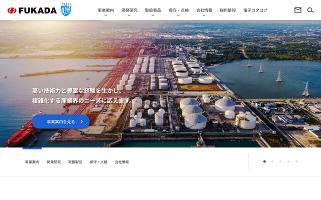 深田工業株式会社の公式サイト