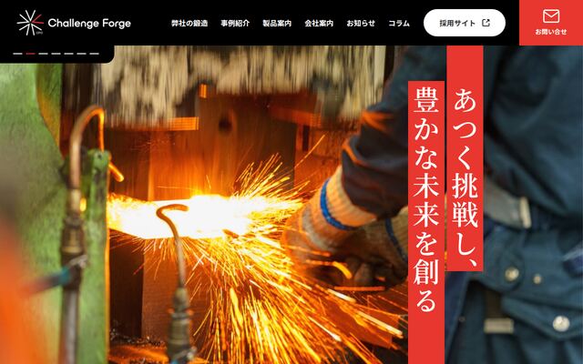 チャレンジフォージ株式会社