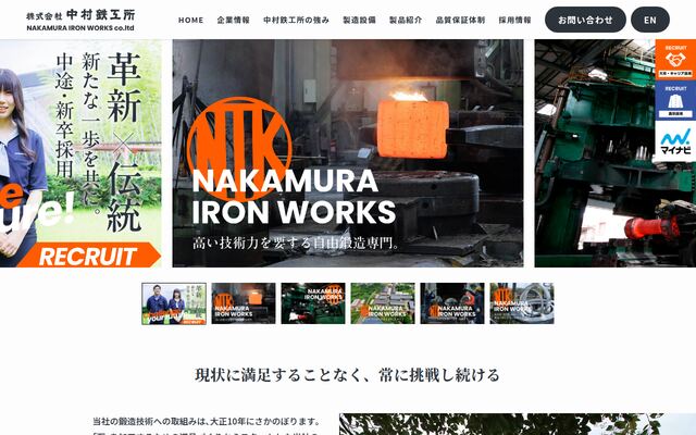 株式会社中村鐵工所の公式サイト