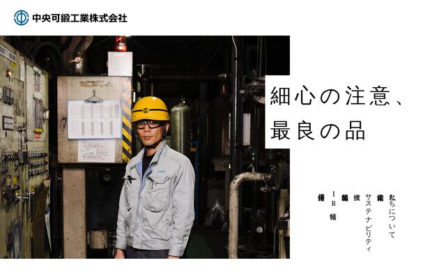 中央可鍛工業株式会社の公式サイト