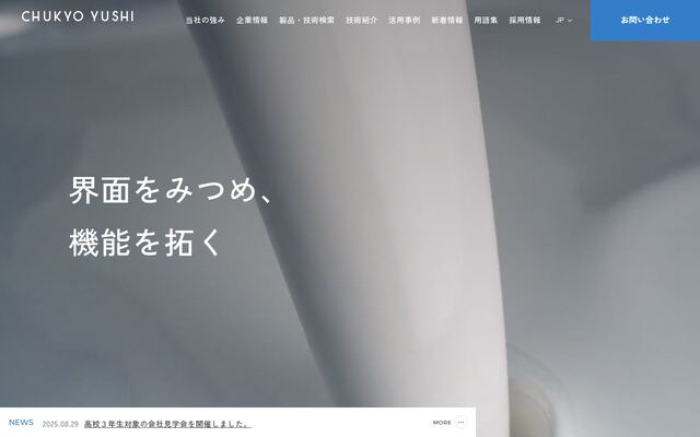 中京油脂株式会社の公式サイト