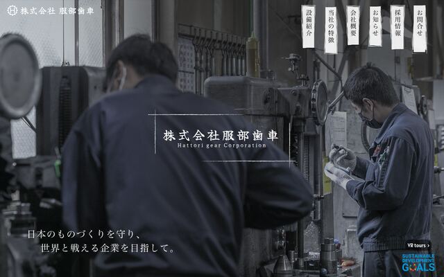 株式会社服部歯車