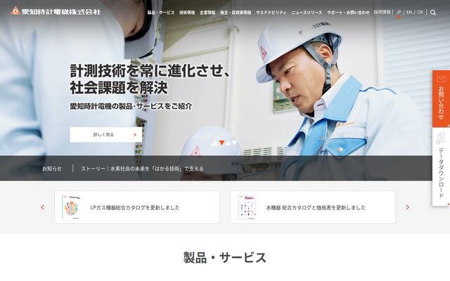 愛知時計電機株式会社