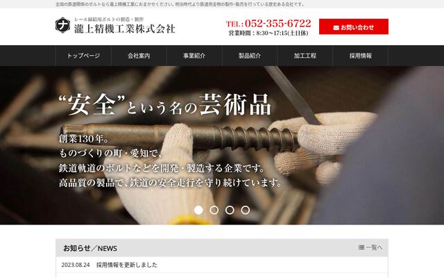瀧上精機工業株式会社の公式サイト