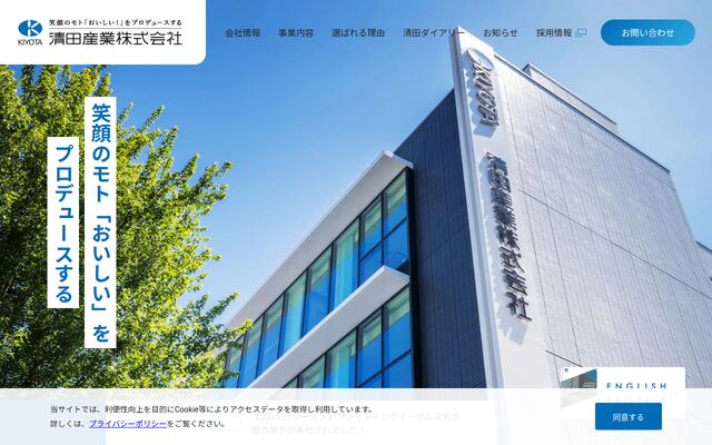 清田産業株式会社
