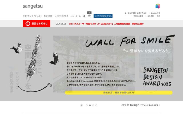 株式会社サンゲツの公式サイト