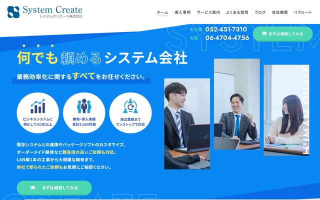 システムクリエート株式会社の公式サイト