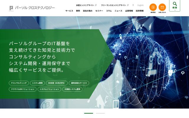 パーソルクロステクノロジー株式会社