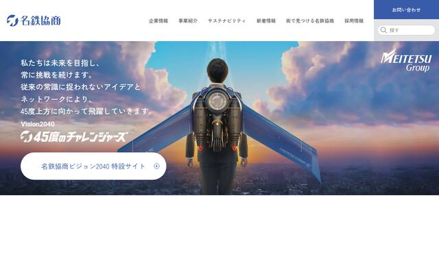 名鉄協商株式会社の公式サイト