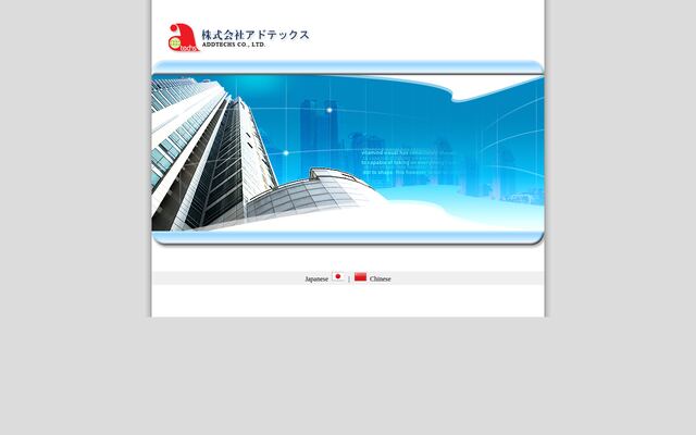 株式会社アドテックスの公式サイト