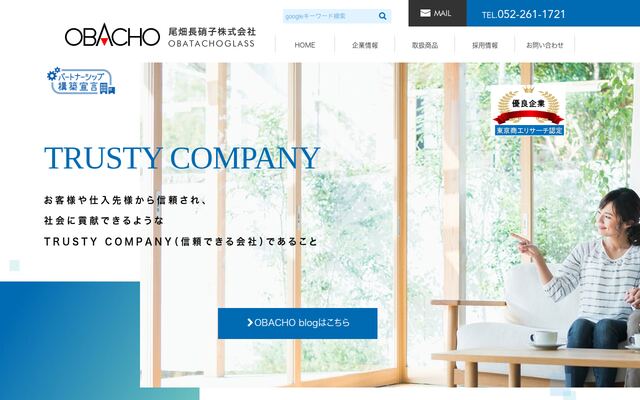 尾畑長硝子株式会社の公式サイト