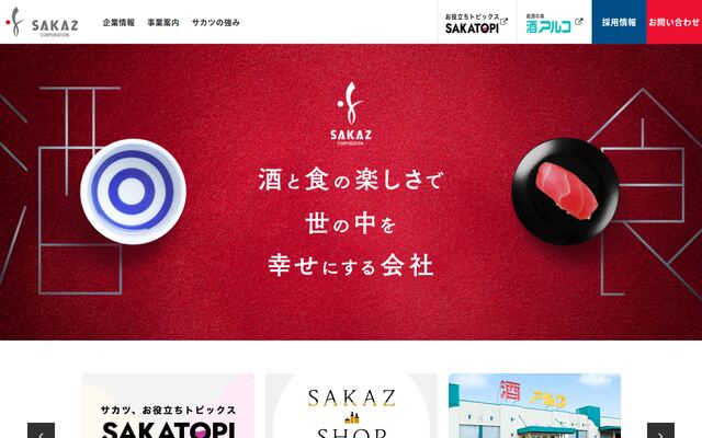 株式会社サカツコーポレーションの公式サイト