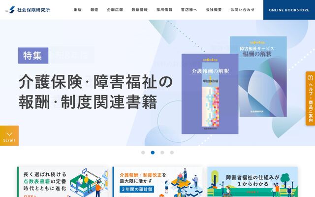 株式会社社会保険研究所の公式サイト