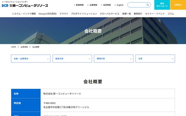 株式会社第一コンピュータリソースの公式サイト