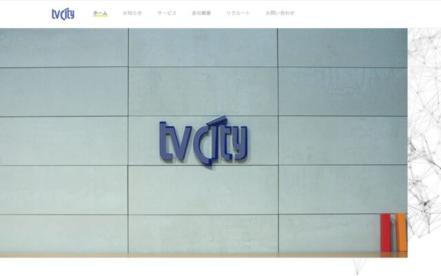 株式会社テレビシティ
