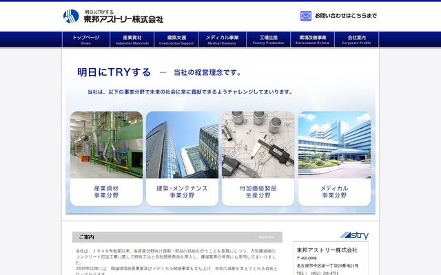 東邦アストリー株式会社